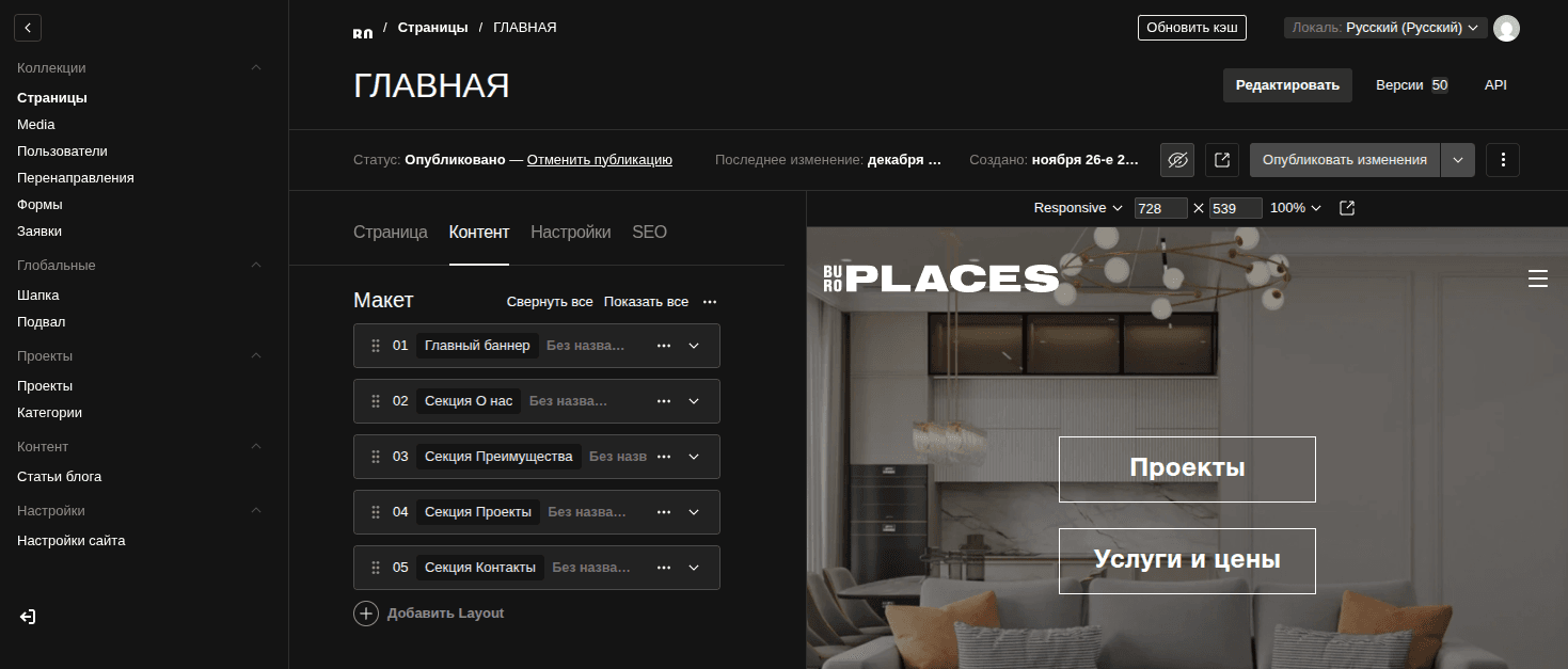 Buro Places — дизайн-студия интерьеров