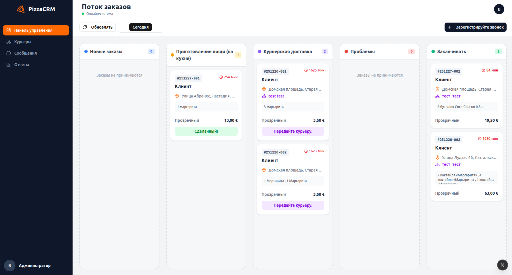 Pizza CRM система процессов доставки в одном месте — от принятия заказа до передачи курьеру