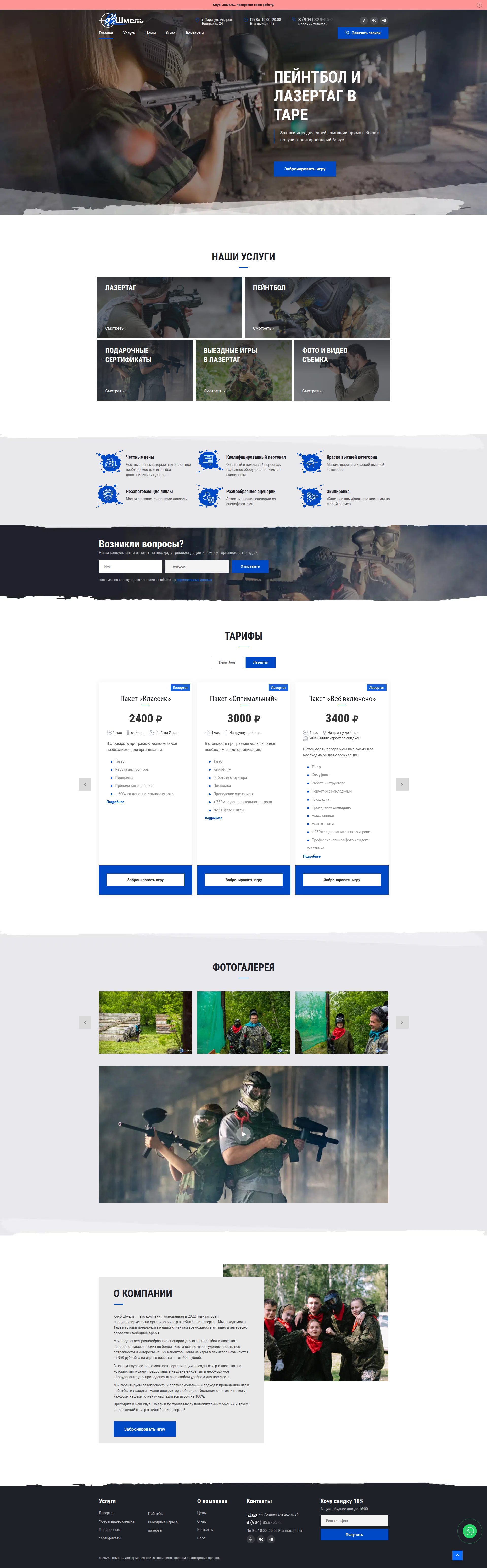 Сайт клуба Шмель