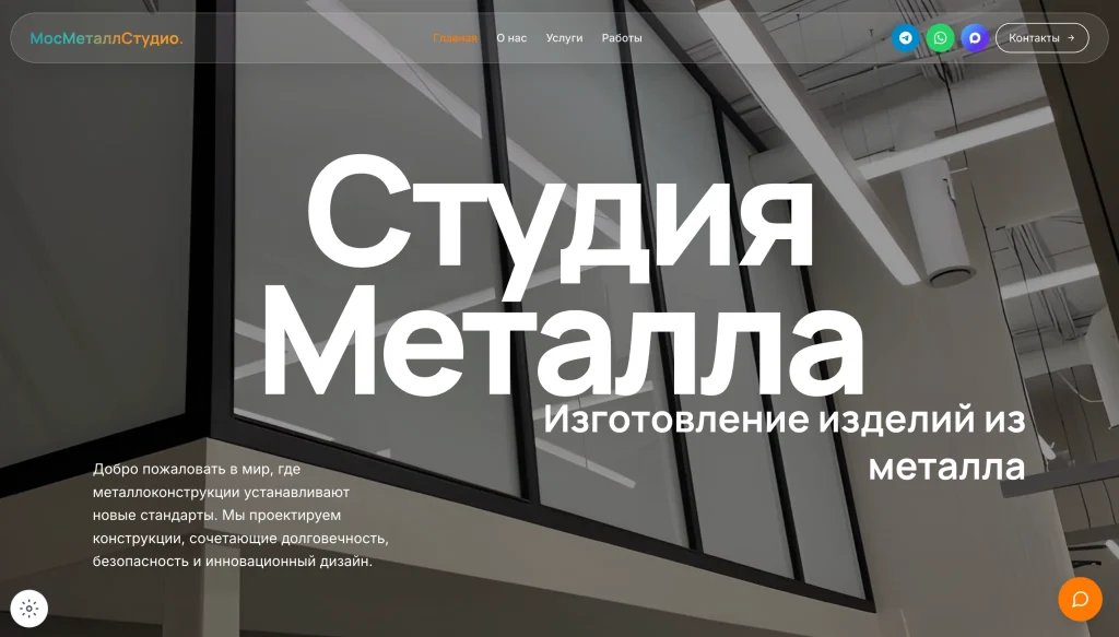 Главная страница сайта MosMetaStudio: меню, заголовок «Студия Металла», блок услуг и примеры работ.